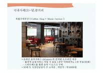 하이브리드 카페(hybrid cafe)의 현황과 향후 전망-13