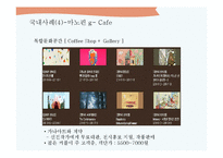 하이브리드 카페(hybrid cafe)의 현황과 향후 전망-14