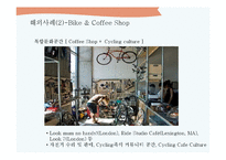 하이브리드 카페(hybrid cafe)의 현황과 향후 전망-16