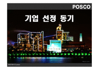 [조직론] 포스코의 조직구조 분석-3