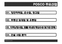 [조직론] 포스코의 조직구조 분석-6