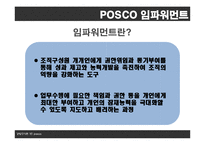 [조직론] 포스코의 조직구조 분석-19