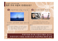 [경영학] 실버화장품 사업 제안 및 마케팅 전략-7