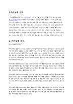 [마케팅] 카카오톡의 swot, stp, 4p 분석 및 마케팅 전략 제안-2