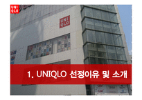 [소비자행동론] 유니클로 이용 소비자의 행동 분석 및 마케팅 전략 제안-3