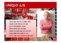 [소비자행동론] 유니클로 이용 소비자의 행동 분석 및 마케팅 전략 제안-5