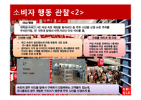 [소비자행동론] 유니클로 이용 소비자의 행동 분석 및 마케팅 전략 제안-11