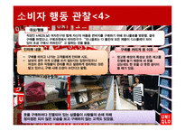 [소비자행동론] 유니클로 이용 소비자의 행동 분석 및 마케팅 전략 제안-13
