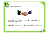 [생산관리] SCM 파트너십 성공 사례-유한킴벌리와 롯데마트 사례 연구-3
