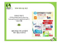 [생산관리] SCM 파트너십 성공 사례-유한킴벌리와 롯데마트 사례 연구-15