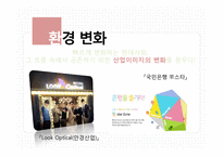 [마케팅] 우체국의 이미지 변화 프로모션 전략-4