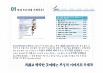 [마케팅] 우체국의 이미지 변화 프로모션 전략-11