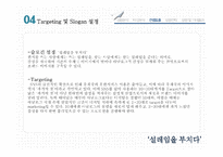 [마케팅] 우체국의 이미지 변화 프로모션 전략-15