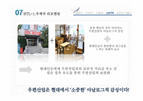 [마케팅] 우체국의 이미지 변화 프로모션 전략-18