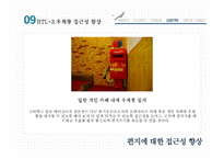 [마케팅] 우체국의 이미지 변화 프로모션 전략-20