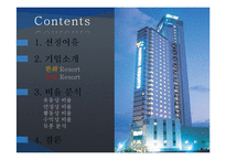 [관리회계] 관광기업-한화, 금호 리조트의 비율 분석-2