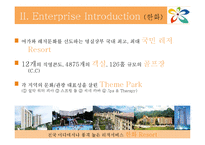 [관리회계] 관광기업-한화, 금호 리조트의 비율 분석-7