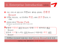 [관리회계] 관광기업-한화, 금호 리조트의 비율 분석-11