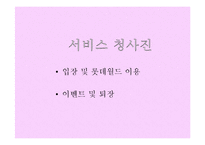 [경영학] 롯데월드의 서비스 경영 분석-7