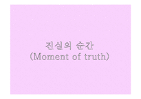 [경영학] 롯데월드의 서비스 경영 분석-10