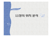 [국제경영] 글로벌 제품개발과 마케팅 활동 연구-P&G의 일본진출 사례 분석-2