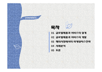 [국제경영] 글로벌 제품개발과 마케팅 활동 연구-P&G의 일본진출 사례 분석-4