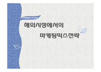 [국제경영] 글로벌 제품개발과 마케팅 활동 연구-P&G의 일본진출 사례 분석-11