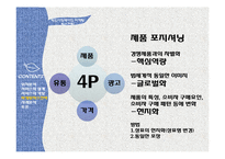 [국제경영] 글로벌 제품개발과 마케팅 활동 연구-P&G의 일본진출 사례 분석-12