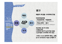 [국제경영] 글로벌 제품개발과 마케팅 활동 연구-P&G의 일본진출 사례 분석-13