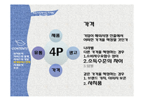 [국제경영] 글로벌 제품개발과 마케팅 활동 연구-P&G의 일본진출 사례 분석-15