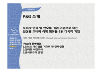 [국제경영] 글로벌 제품개발과 마케팅 활동 연구-P&G의 일본진출 사례 분석-18
