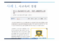 협동의 가능성과 민주 리더십-3