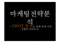 [마케팅] 커피믹스 시장 분석 및 프렌치 카페 카페믹스의 마케팅 전략-7