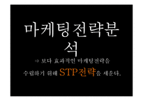 [마케팅] 커피믹스 시장 분석 및 프렌치 카페 카페믹스의 마케팅 전략-10