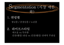 [마케팅] 커피믹스 시장 분석 및 프렌치 카페 카페믹스의 마케팅 전략-11