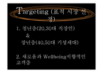 [마케팅] 커피믹스 시장 분석 및 프렌치 카페 카페믹스의 마케팅 전략-13