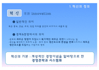 [경영학] 경영혁신-BPR 성공 및 실패사례 연구-3