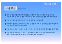 [경영학] 경영혁신-BPR 성공 및 실패사례 연구-4