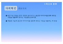[경영학] 경영혁신-BPR 성공 및 실패사례 연구-6