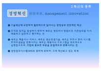 [경영학] 경영혁신-BPR 성공 및 실패사례 연구-8
