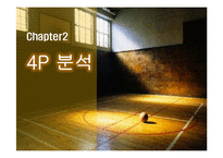 [경영학] 뉴발란스의 4P, BCG, STP, SWOT 분석-5