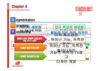 [경영학] 뉴발란스의 4P, BCG, STP, SWOT 분석-15