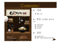 [마케팅] `나가사키 짬뽕` 라면의 마케팅 전략 분석(SWOT, STP, 4P MIX)-2