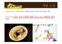 [마케팅] `나가사키 짬뽕` 라면의 마케팅 전략 분석(SWOT, STP, 4P MIX)-4