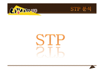[마케팅] `나가사키 짬뽕` 라면의 마케팅 전략 분석(SWOT, STP, 4P MIX)-10