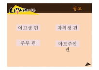 [마케팅] `나가사키 짬뽕` 라면의 마케팅 전략 분석(SWOT, STP, 4P MIX)-13