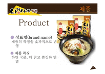 [마케팅] `나가사키 짬뽕` 라면의 마케팅 전략 분석(SWOT, STP, 4P MIX)-17