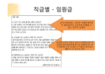 [조직론] 직무스트레스의 원인 및 관리와 해결방안 연구-5