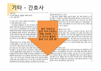 [조직론] 직무스트레스의 원인 및 관리와 해결방안 연구-11