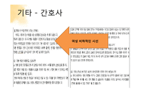 [조직론] 직무스트레스의 원인 및 관리와 해결방안 연구-12